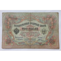 3 Ruble - 3 ₽ / 1905 ТК / *...