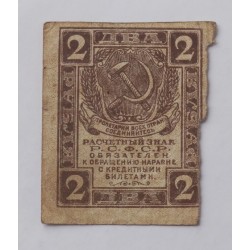 2 Ruble - 2 ₽ / 1919 / * 2/2