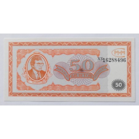 50 Bilet - 50 B / 1994 ХБ / UNC /