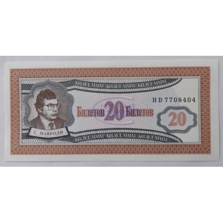 20 Bilet - 20 B / 1994 HD / UNC /