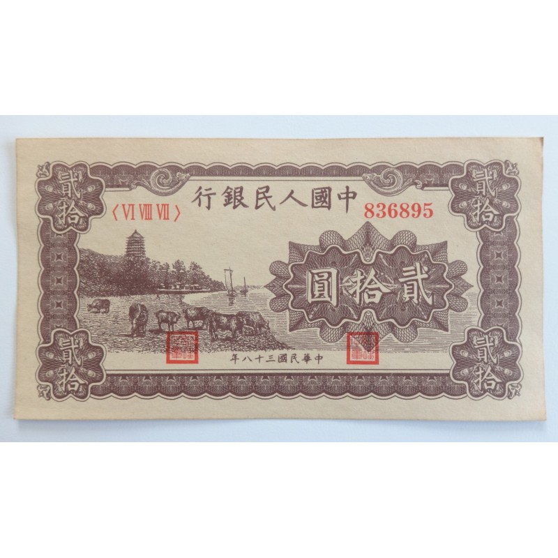 20 Yuan - 20 ¥ (Čína) / 1948 (F) / * 1/1