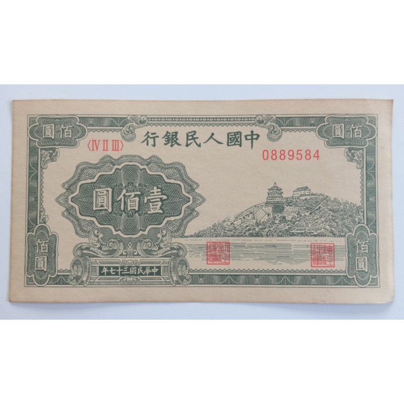 100 Yuan - 100 ¥ (Čína) / 1948 (F) / * 1/1