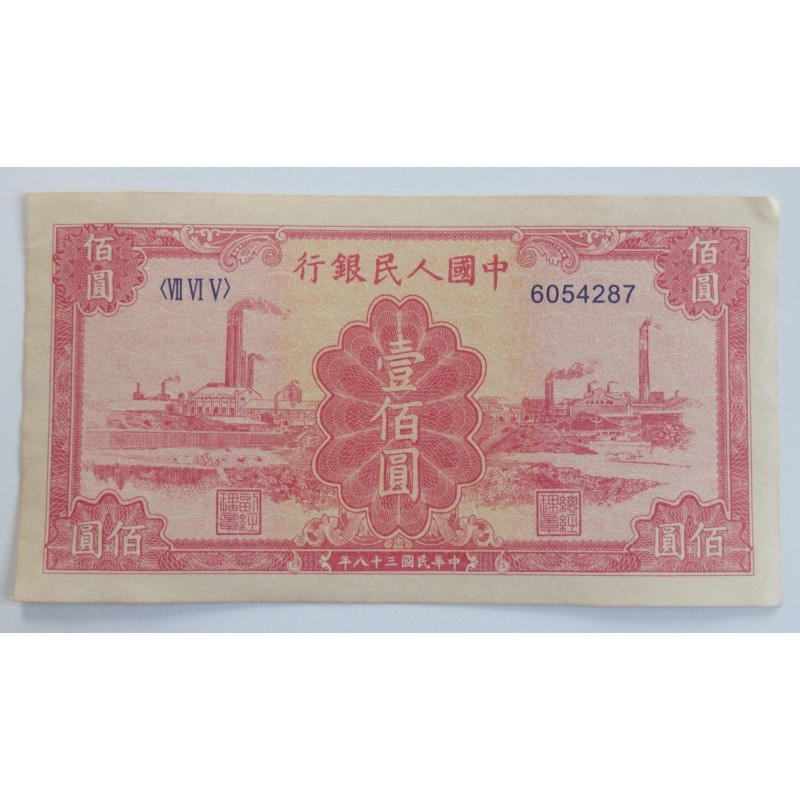 100 Yuan - 100 ¥ (Čína) / 1949 (F) / * 1/1