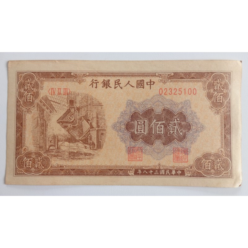 200 Yuan - 200 ¥ (Čína) / 1949 (F) / * 1/1