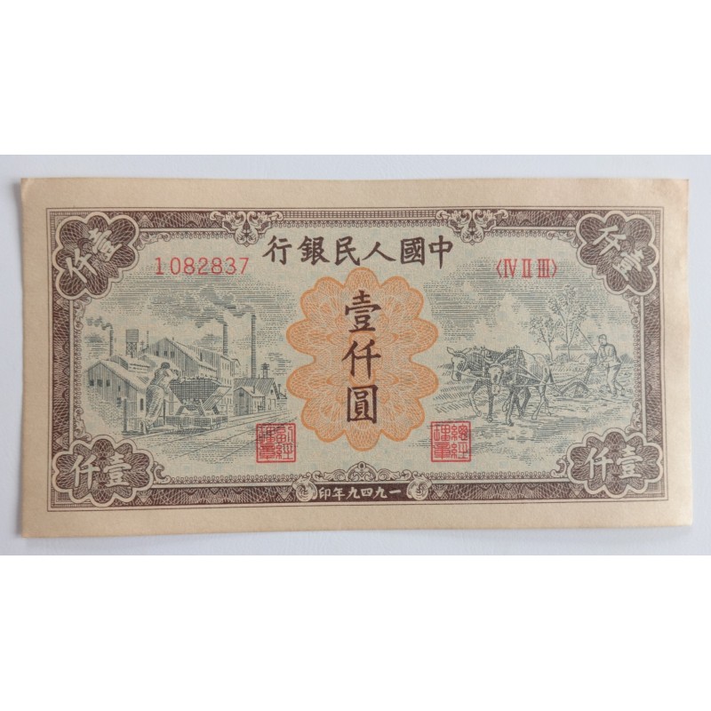 1000 Yuan - 1000 ¥ (Čína) / 1949 (F) / * 1/1