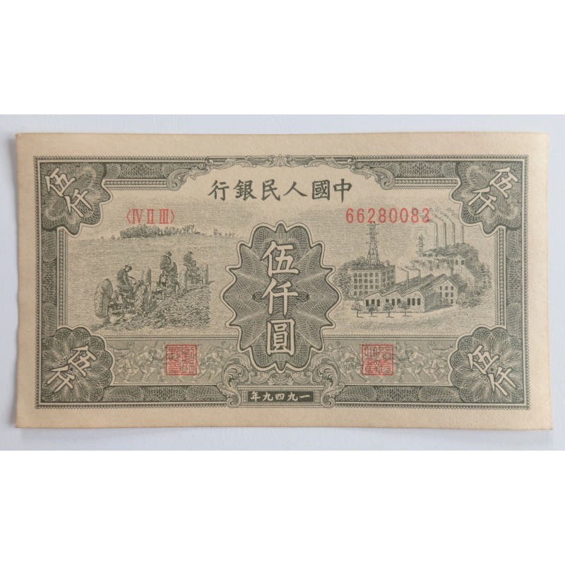 5000 Yuan - 5000 ¥ (Čína) / 1949 (F) / * 1/1