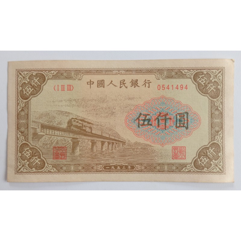 5000 Yuan - 5000 ¥ (Čína) / 1953 (F) / * 1/1