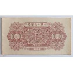 10000 Yuan - 10000 ¥ (Čína) / 1949 (F) / * 1/1