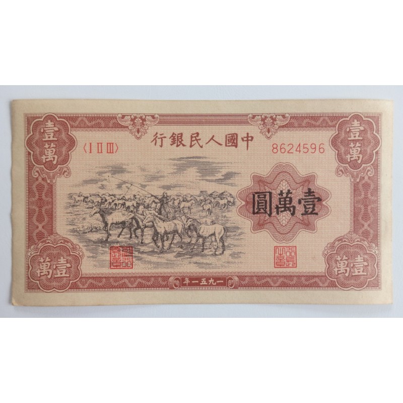 10000 Yuan - 10000 ¥ (Čína) / 1951 (F) / * 1/1