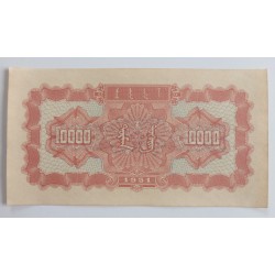 10000 Yuan - 10000 ¥ (Čína) / 1951 (F) / * 1/1