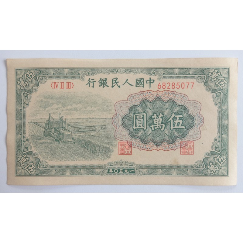 50000 Yuan - 50000 ¥ (Čína) / 1950 (F) / * 1/1